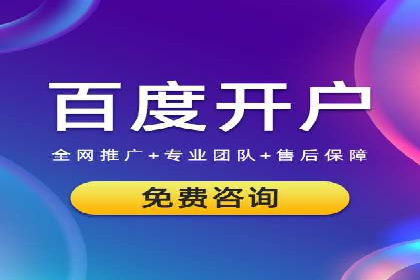百度竞价个人开户经验谈